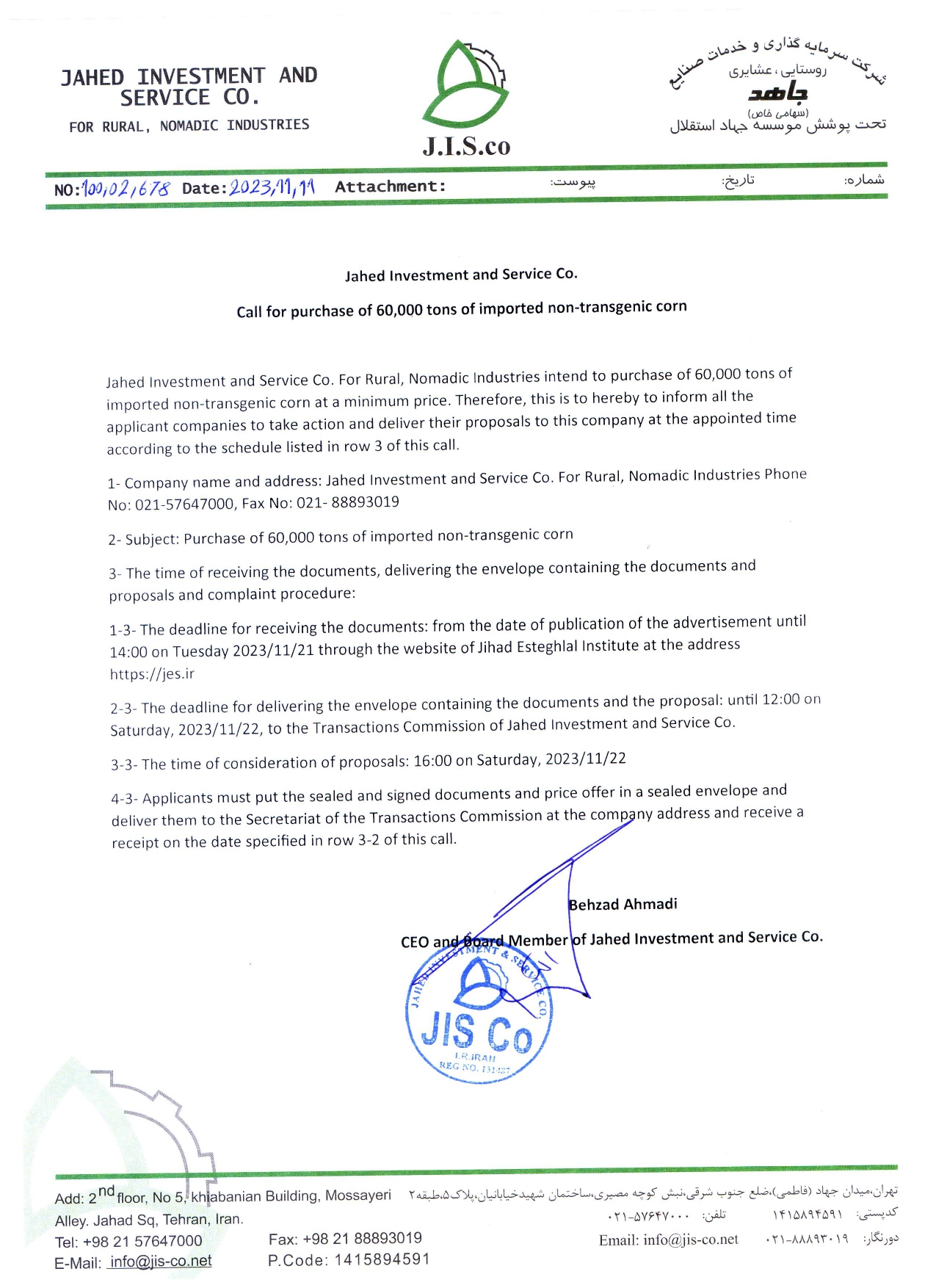 Call for purchase of 60,000 tons of imported non-transgenic corn