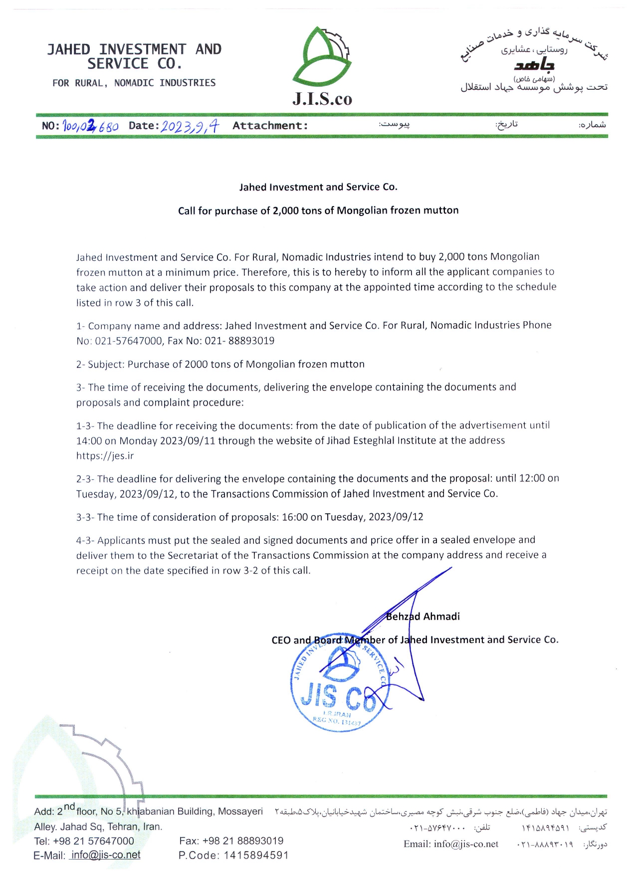 Call for purchase of 2,000 tons of Mongolian frozen mutton