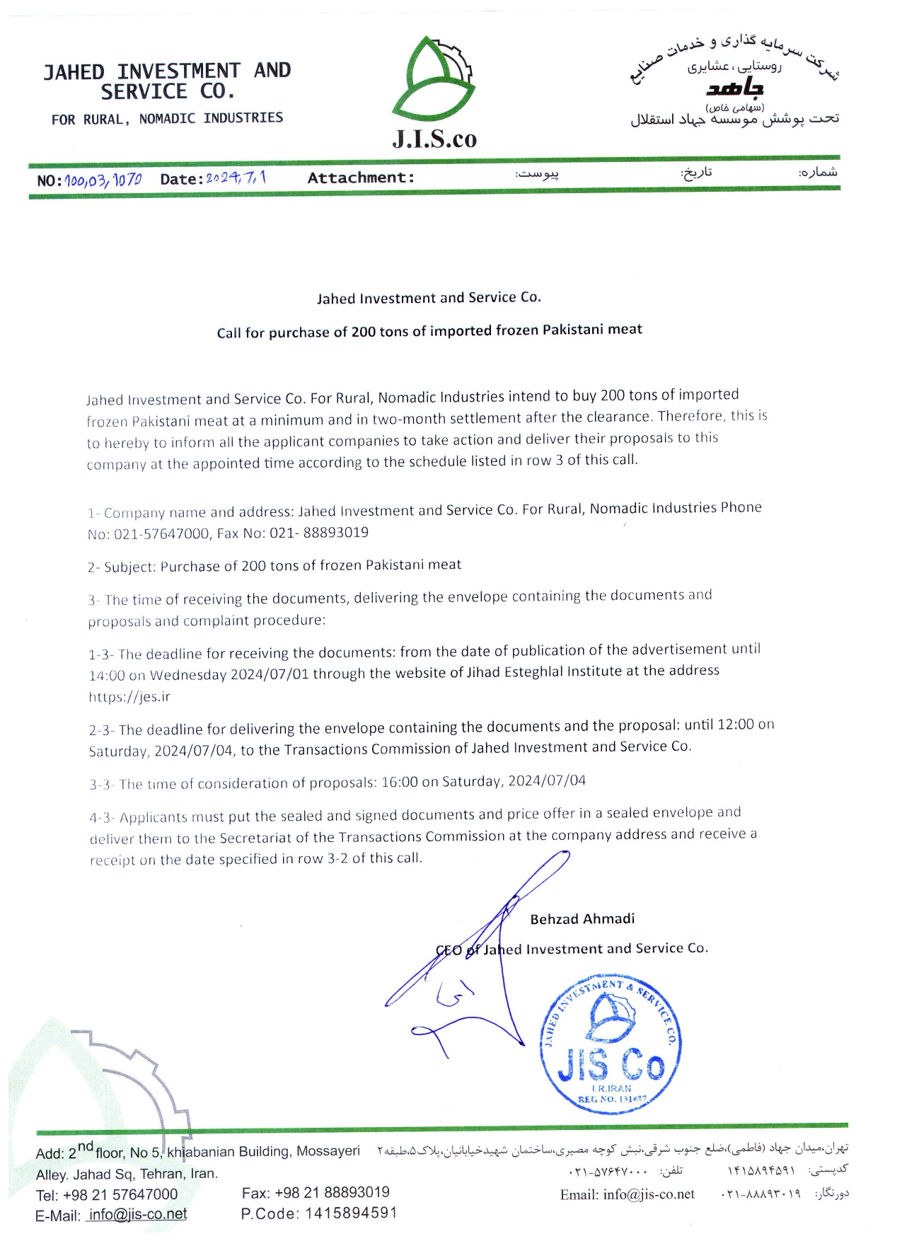 Call for purchase of 200 tons of imported frozen Pakistani veal