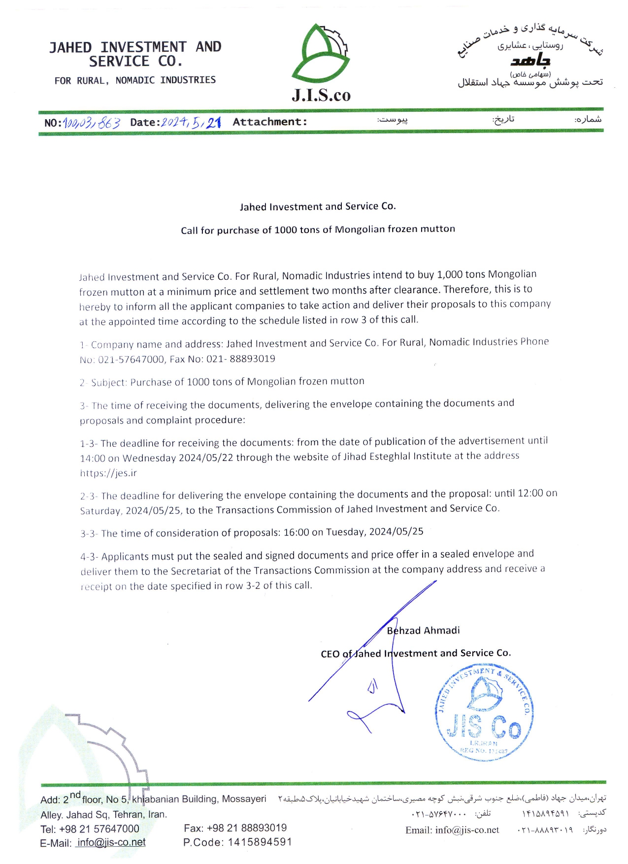 Call for purchase of 1000 tons of Mongolian frozen mutton