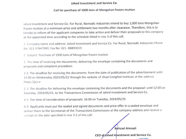 Call for purchase of 1000 tons of Mongolian frozen mutton