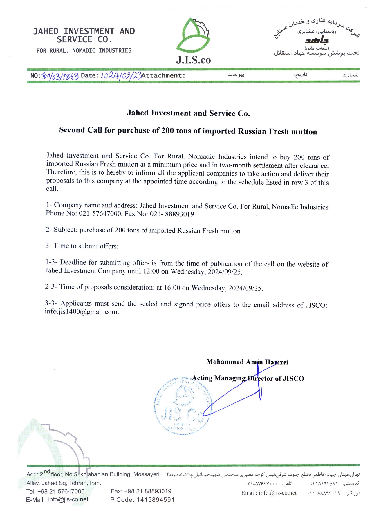 Second Call for purchase of 200 tons of imported Russian Fresh mutton