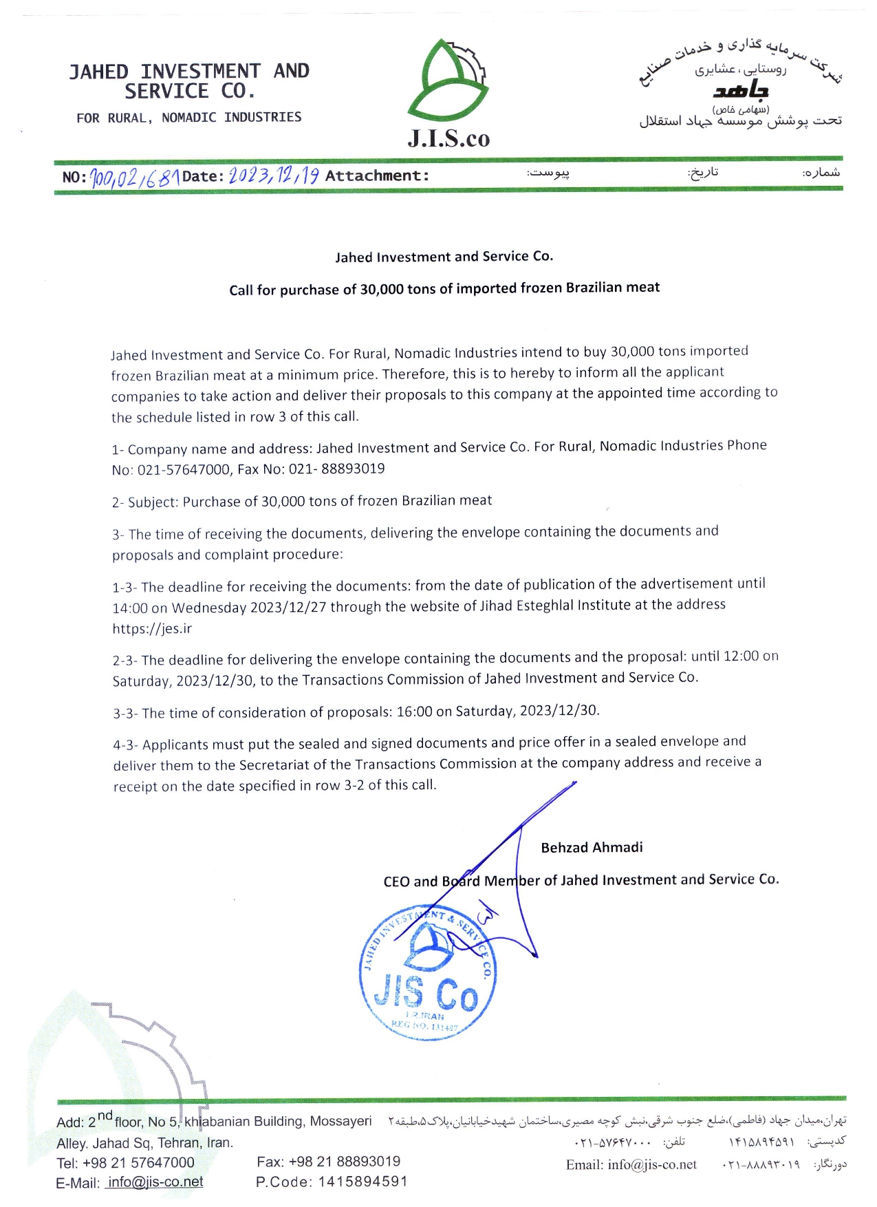 Call for purchase of 2,000 tons of imported frozen Brazilian meat